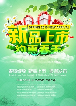 促銷海報(bào)設(shè)計(jì)
