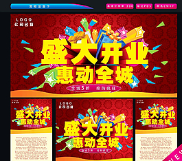 盛大開業(yè)圖片