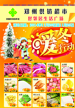 冬日超市彩頁圖片