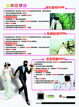 金秋狂想曲