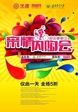 促銷海報設計
