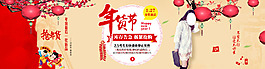 淘寶年貨節(jié)女裝促銷海報