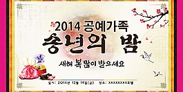 韓國高清分層節日素材新年晚會海報