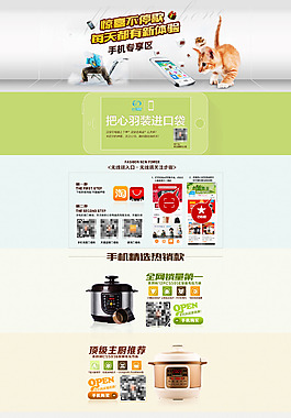 智能廚房家電促銷海報
