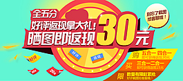 好評返現PSD素材
