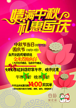 情滿中秋