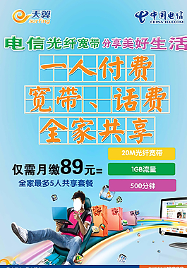 中國(guó)電信圖片