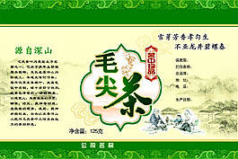 毛尖茶叶包装设计psd 下载 传统茶叶