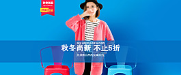 淘寶女裝促銷海報