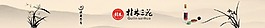 桂林三花酒網(wǎng)站banner
