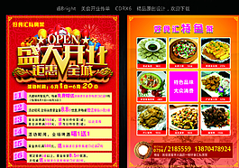 開業(yè)傳單圖片