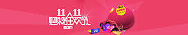 淘寶天貓雙十一購物狂歡節素材banner