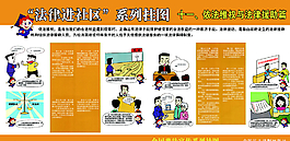 依法維權與法律援助篇圖片
