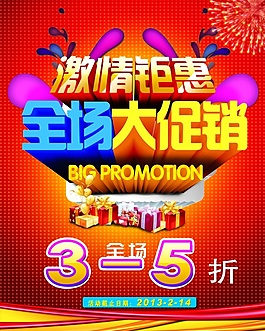 促銷海報設計