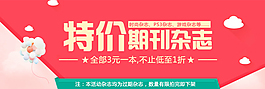 特價期刊雜志