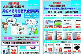 家電藍(lán)底宣傳單圖片