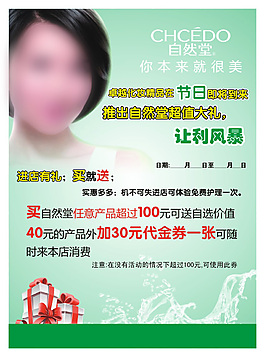 自然堂海報(bào)