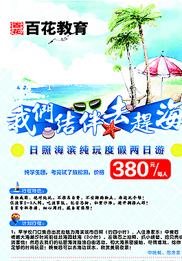 趕海圖片