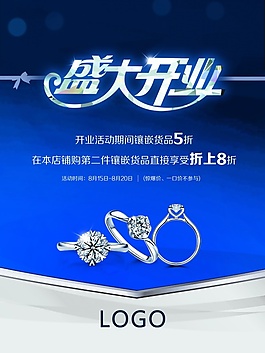珠寶海報(bào)設(shè)計(jì)