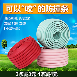 防撞条