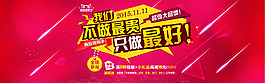 雙11首頁輪播圖海報(bào)
