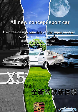 汽車海報
