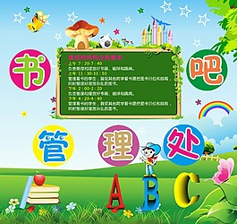 卡通書吧管理規則