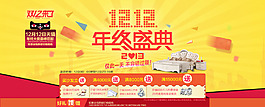 淘寶活動(dòng)年終盛典海報(bào)