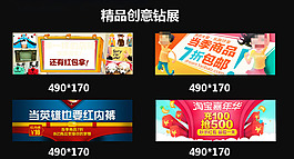 淘寶店鋪鉆展促銷海報(bào)
