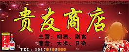 商店 超市招牌 红色图片