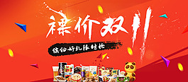2015雙11購(gòu)物狂歡節(jié)全屏促銷海報(bào)