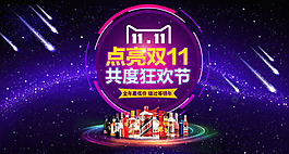 2015淘寶天貓雙11購(gòu)物狂歡節(jié)促銷海報(bào)
