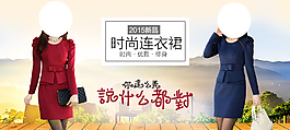 淘寶女裝海報(bào)