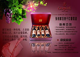 解百纳干红葡萄酒