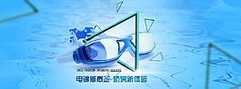 簡(jiǎn)約淘寶泳鏡首頁(yè)大屏海報(bào)藍(lán)色素材
