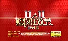 雙十一海報(bào)