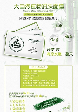 面膜詳情頁