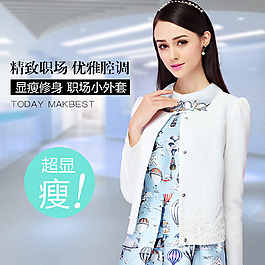 時尚女裝直通車圖
