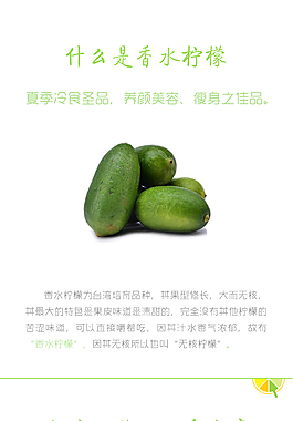 臺灣香水檸檬詳情頁長檸檬四季檸檬詳情頁