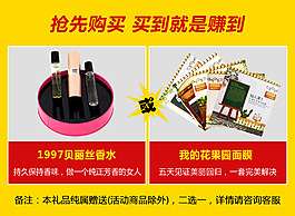 面膜促銷活動模塊