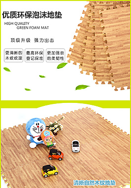 卡通泡沫地垫详情页
