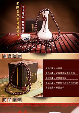 佛珠淘寶詳情頁設(shè)計(jì)