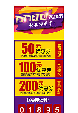 優(yōu)惠券 店鋪優(yōu)惠券 紅包券 優(yōu)惠紅包