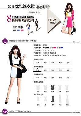 春季女裝連衣裙詳情頁模板設計