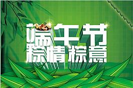 端午海报