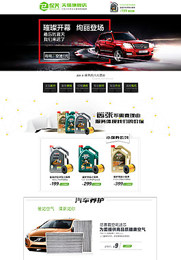 汽車保養(yǎng)首頁