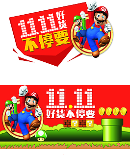 瑪麗雙十一