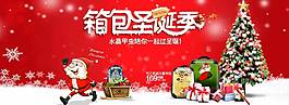 箱包圣誕海報(bào)