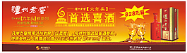 瀘州老窖 六年頭 箱貼