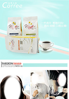 淘宝店铺咖啡详情页